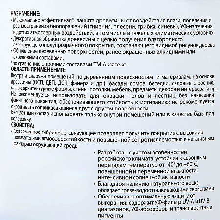 Антисептик для дерева гибридный лессирующий палисандр 0,75 л Акватекс ВИКИНГ *1/6/576