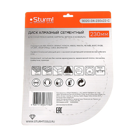 Диск алмазный 230*22,20*1,9мм сегментный по бетону/камню (9020-04-230x22-С) Sturm *1/5/40