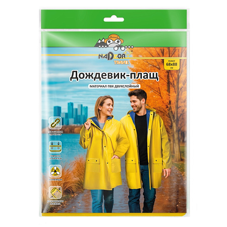 Дождевик-плащ на кнопках особоПрочный ПВХ толщ.150мкм,шир.68см,дл.88см Желтый SUNTR2 "Komfi" *1/30