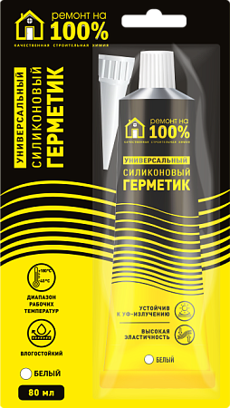 Герметик силиконовый универсальный белый 80мл "Ремонт на 100%"  *12