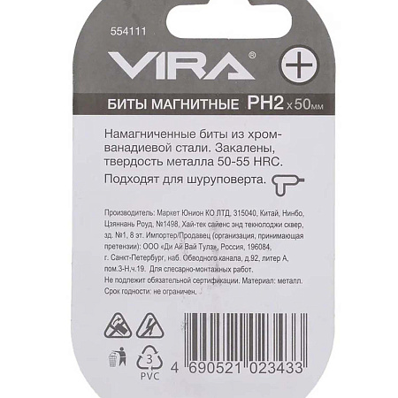 Бита крестовая PH2х 50мм (2шт) магнитная CrV хвостовик1/4"Е арт.554111 VIRA *1/12/192
