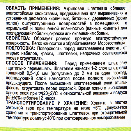 Шпатлевка акриловая   0,9 кг BROZEX  *12/648