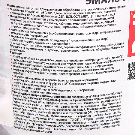 Эмаль акриловая полуматовая 0,9 кг DALI универсальная База А RAL 9010  *6/384