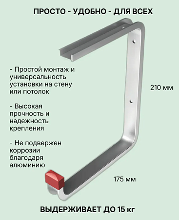 Крючок потолочный алюминиевый 175х210х145 (распределенная нагрузка до 15кг) КП 03.10.01л *10