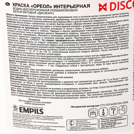 Краска акриловая для стен и потолков 6,5 кг Дисконт Ореол *2/70