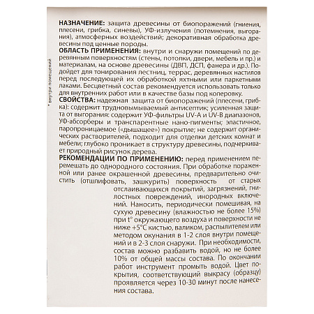 Защитно-декоративное покрытие для древесины акриловое сосна 2,5 кг Eurotex *1/4/168