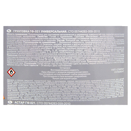 Грунтовка ГФ-021 красно-коричневая 20 кг эконом EMPILS