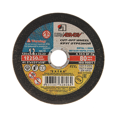 Круг отрезной 125*1,2*22  А 54 S BF 80 2 по металлу и нержавеющей стали (Луга)  *25/400