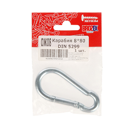 Карабин пожарный  8х80 (1шт) DIN5299 С BROZEX *10