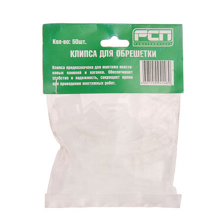 Клипса для обрешетки РСП (упаковка 50шт) *100
