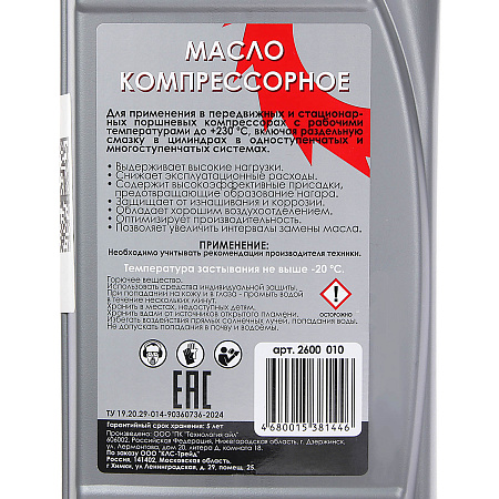 Масло д/воздушных компрессоров 1л VG100  ИНТЕРСКОЛ *1/12