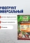 Почвогрунт универсальный 50л "Азбука роста" (Фабрика грунтов) *1/66