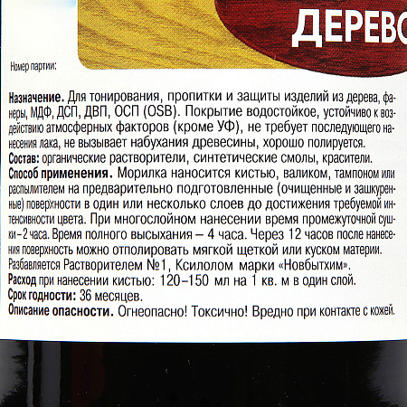 Морилка неводная красное дерево 0,5 л Новбытхим *6/12/624