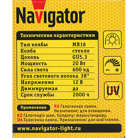 Лампа накаливания галогенная 20W-12V GU5,3 MR16 Navigator 94202 *10/200