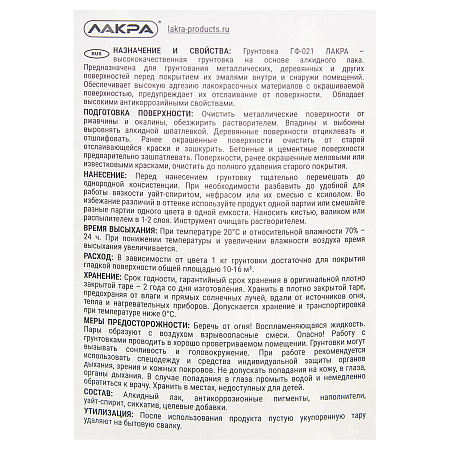 Грунтовка ГФ-021 серая 20 кг Лакра *1/33