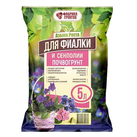 Почвогрунт "Для фиалки и сенполии" 5л "Азбука Роста" (Фабрика грунтов)*14/504