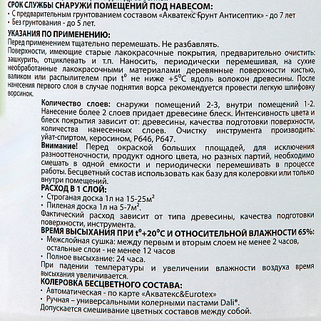Защитно-декоративное покрытие для древесины алкидное белый 2,7 л АКВАТЕКС *1/4/144