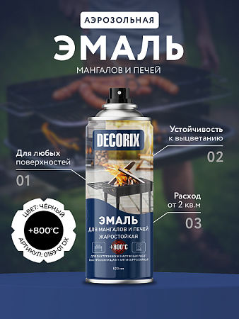 Эмаль-аэрозоль графитовый черный жаростойкая д/мангалов,печей до+800С 520 мл DECORIX (RAL9011) *1/12
