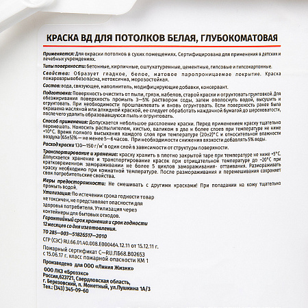 Краска акриловая для потолков 2,5 кг глубокоматовая  *4/192