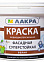 Краска акриловая фасадная 3 кг Лакра суперстойкая  *1/144