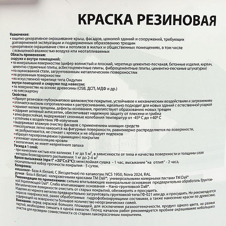 Краска резиновая для кровли цоколя фасада 12 кг DALI  База А 1 *1/44