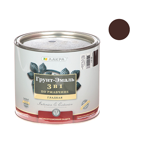 Грунт-эмаль по ржавчине шоколадно-коричневая 1,7 кг RAL8017 Лакра *1/3/252