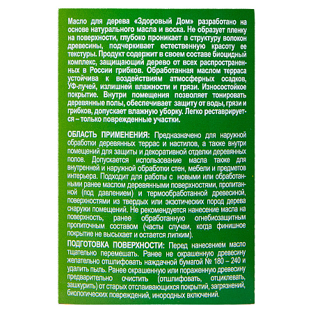 Масло для террас и деревянных полов Здоровый Дом Серо-голубое 0,75 л *1/6/528
