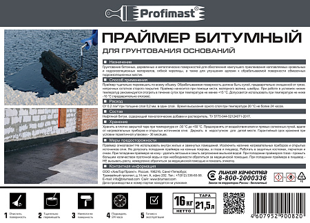 Праймер битумный 21,5 л/ 16кг PROFIMAST *1/33