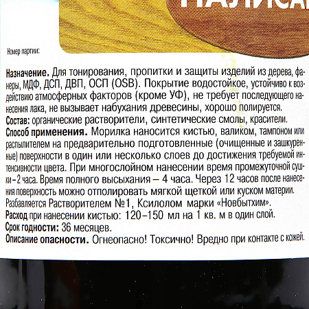 Морилка неводная палисандр 0,5 л Новбытхим *6/12/624