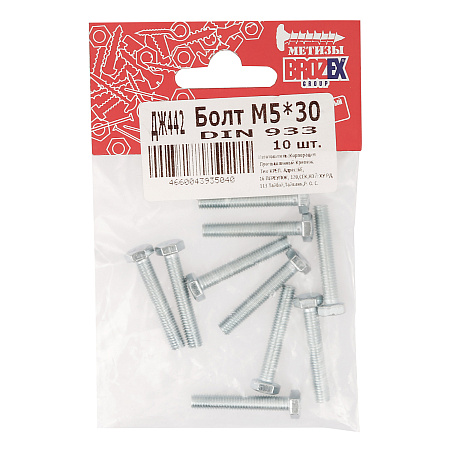 Болт DIN933 BROZEX М5*30 (10шт) *10/100