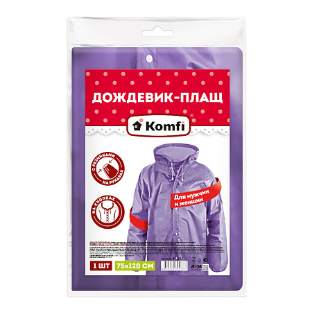 Дождевик-Плащ (EVA) повыш.прочн.,с капюш.,на кнопках шир.75см,дл.120см Фиолет EVAF12("Komfi") *1/50