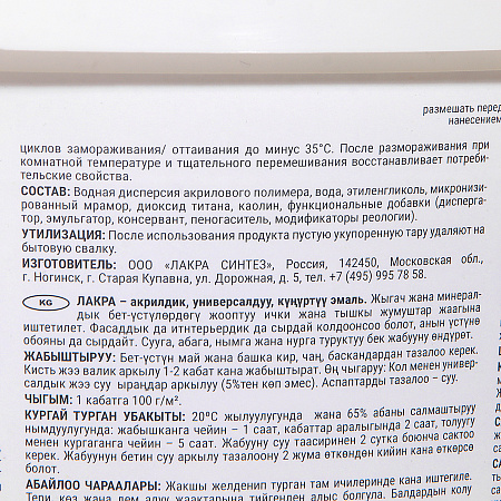 Эмаль акриловая белая матовая 2,5 кг Лакра  универсальная *1/144