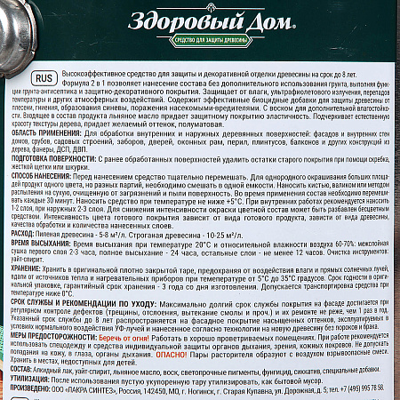 Защитно-декоративное покрытие для древесины 2 в1 Орех 2,7 л Здоровый дом