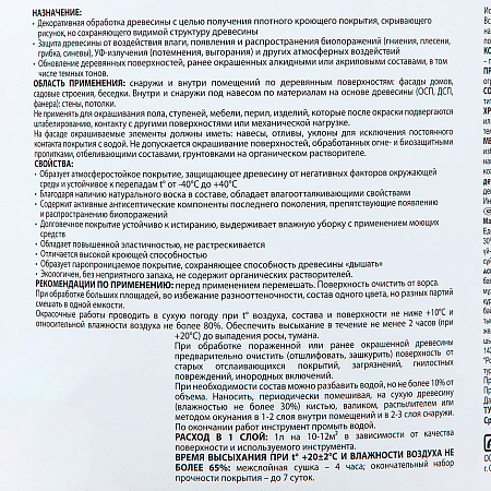 Антисептик для дерева акриловый кроющий северное море 2,5 л Акватекс СКАНДИ *1/4/144