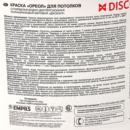 Краска акриловая для потолков 13 кг Дисконт Ореол *1/44
