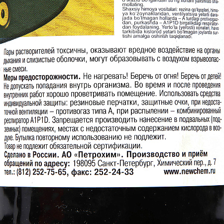 Морилка неводная эбеновое дерево 0,5 л Новбытхим *6/12/624