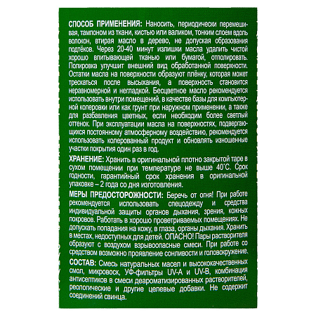 Масло для террас и деревянных полов Здоровый Дом Венге 0,75 л *1/6/528