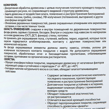 Антисептик для дерева акриловый кроющий фьорд 0,75 л Акватекс СКАНДИ *1/6/576