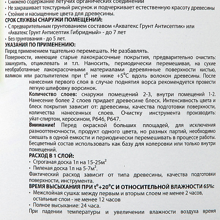 Защитно-декоративное покрытие для древесины алкидное махагон 2,7 л АКВАТЕКС *1/4/144