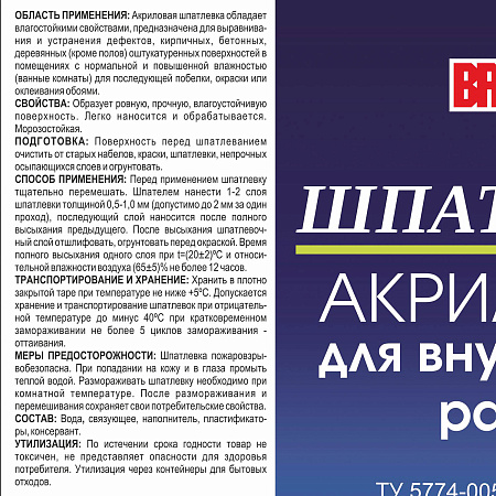 Шпатлевка акриловая  15 кг BROZEX  *1/48