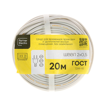 Провод ШВВП  2*0,5 ГОСТ (уп.20м)  *1