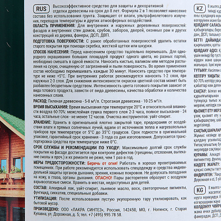 Защитно-декоративное покрытие для древесины 2 в1 Сосна 0,8 л  Здоровый дом