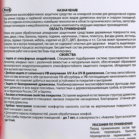 Защитно-декоративное покрытие для древесины алкидное сосна 0,8 л Акватекс-ЭКСТРА *1/6/576