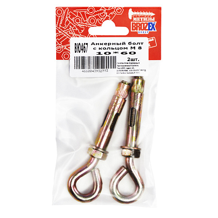 Анкерный болт 10х60 с кольцом М8 (2шт) пакет  BROZEX  *10/100