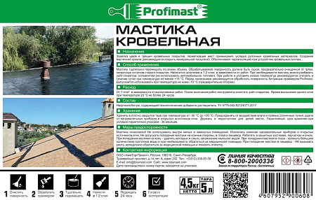 Мастика битумная кровельная  5 л/4,5 кг PROFIMAST *1/4/96