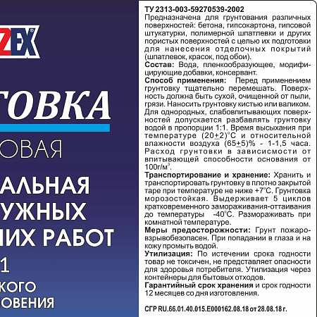 Грунтовка акриловая для внутренних и наружных работ 10кг BROZEX глуб. концентрат 1:1   *1/60