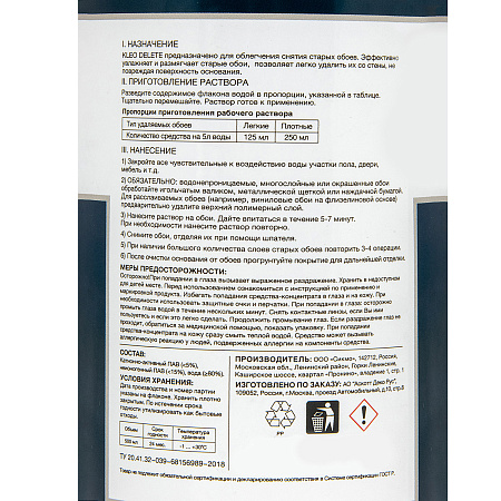 Средство д/удаления старых обоев 500мл DELETE 150 KLEO  125м2  *1/6