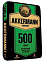 Цемент 50 кг ЦЕМII/А-И 42,5Н(ПЦ500) Стретч-Бег AKKERMANN *30