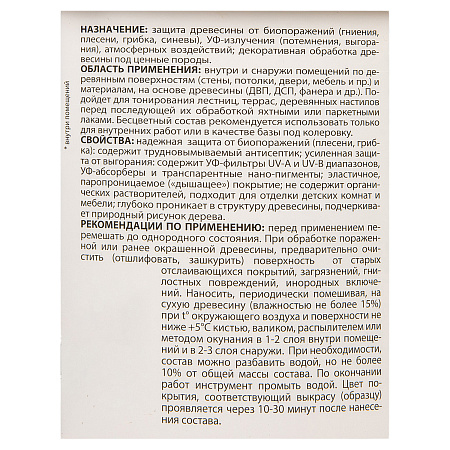 Защитно-декоративное покрытие для древесины акриловое ваниль 2,5 кг Eurotex *1/4/168