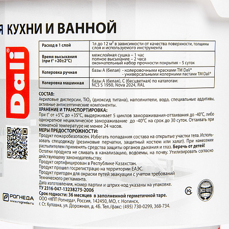 Краска акриловая для кухни и ванной 2,5 л ДАЛИ влагостойкая матовая База А *1/120